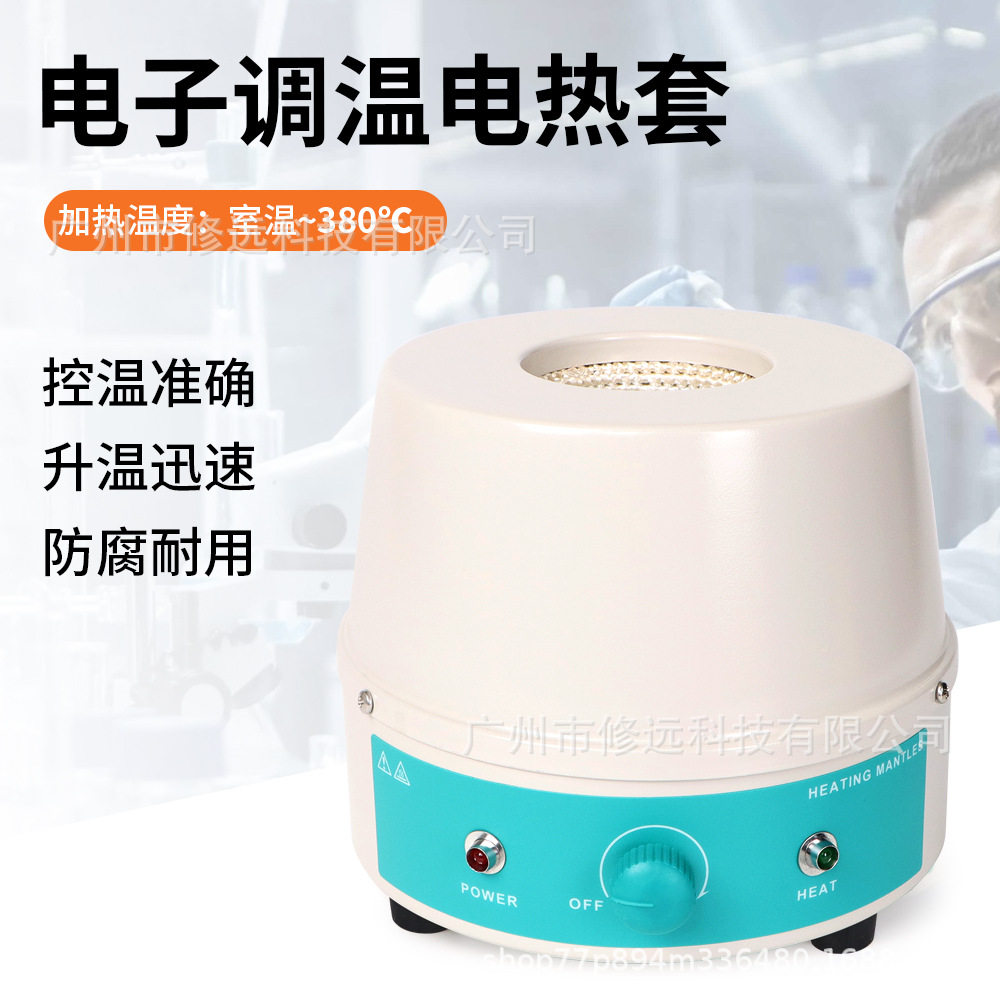 跨境定速电子调温电热套精准控温380℃高温实验室电子加热器