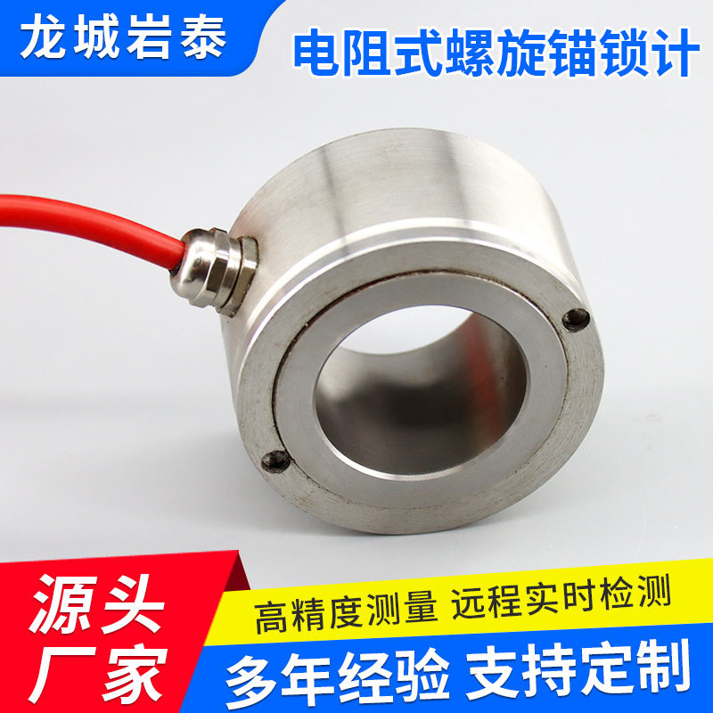 电阻式螺旋锚索测力计 岩土工程监测锚索测力计 螺旋式轴力监测仪