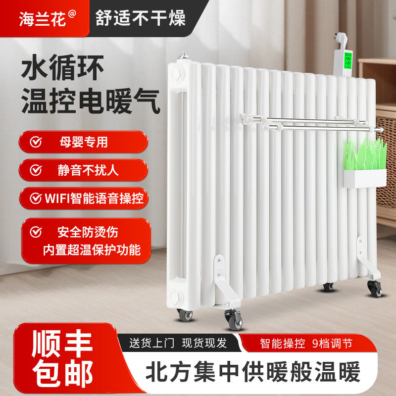 加水电暖器钢制水循环智能注水电加热取暖器家用智能遥控电暖器