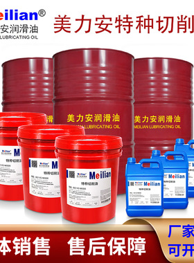 美力安M0006特种切削油金属光学玻璃半导体材料宝石切削油专用18L