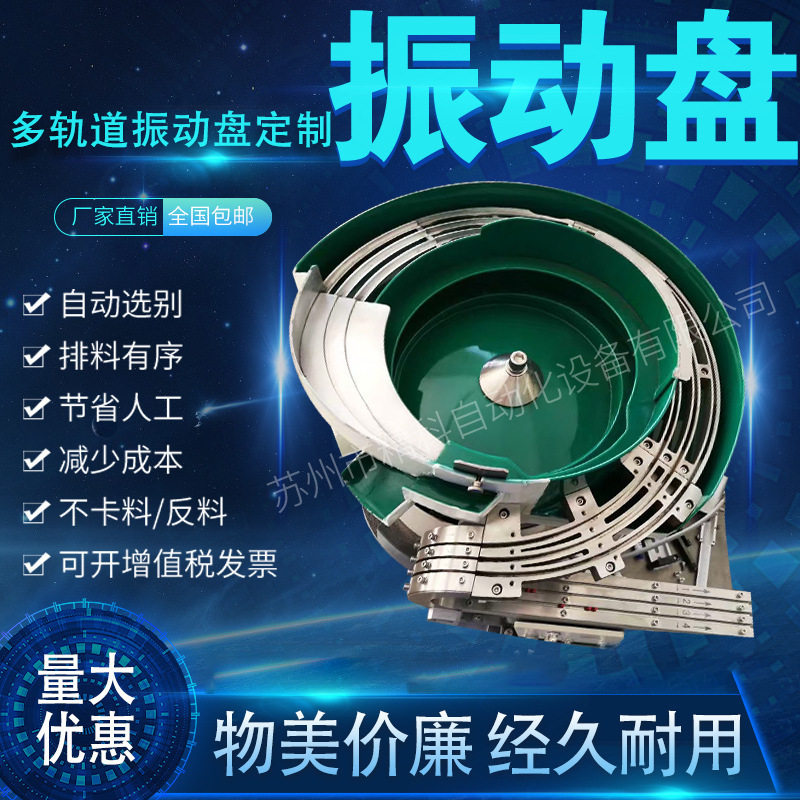 苏州振动盘自动送料机厂家直振平振料仓非标不锈钢震动盘减震零件