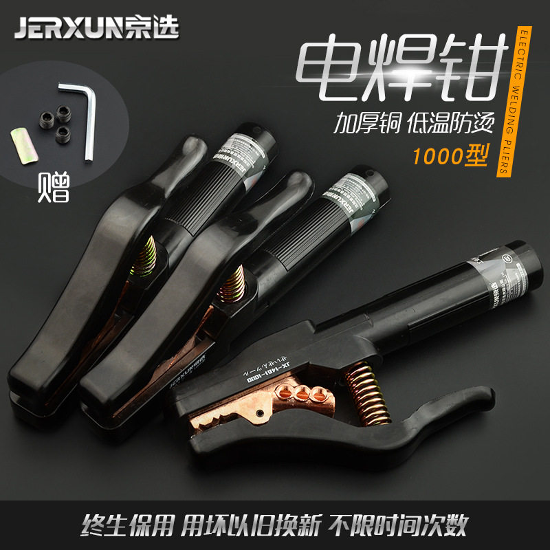 京选纯铜电焊钳电焊夹不烫手300/500A电焊机工业级一体焊把钳配件