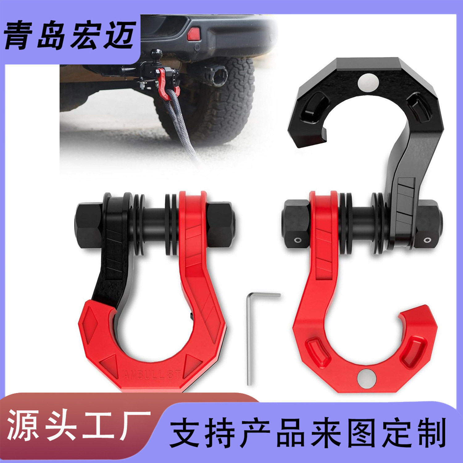 越野车拖车卸扣龙凤分体式卸扣一开一合分体3/4弓形卸扣改装车