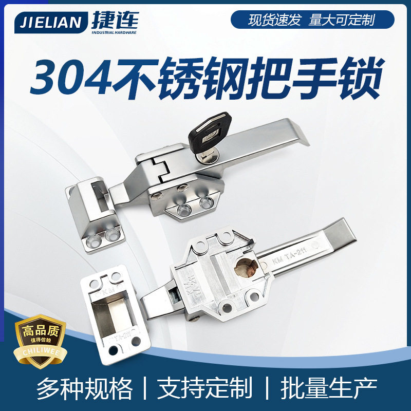 紧密闭拉动式把手锁冷库锁紧迫工业柜门锁同A7-10-351-75把手拉手
