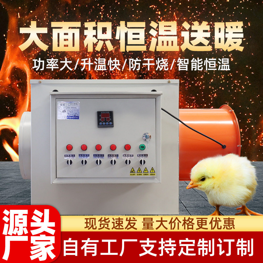源头工地车间猪圈禽舍大棚畜牧养殖育雏大面积增温工业 电暖风机