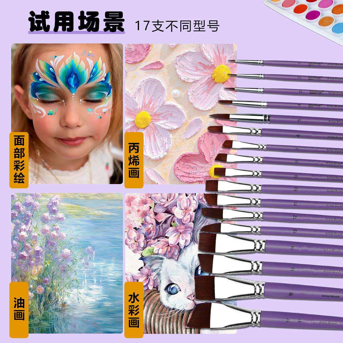 热销面部彩绘刷画笔17支套装勾线压花笔排笔排刷平峰斜峰花瓣