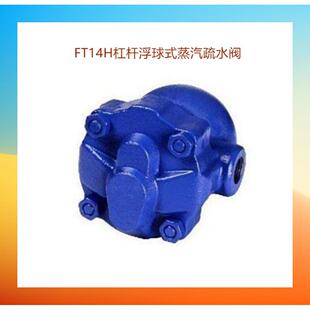 FT14H-16杠杆浮球式蒸汽疏水阀法兰浮球式疏水阀法兰不锈钢疏水阀