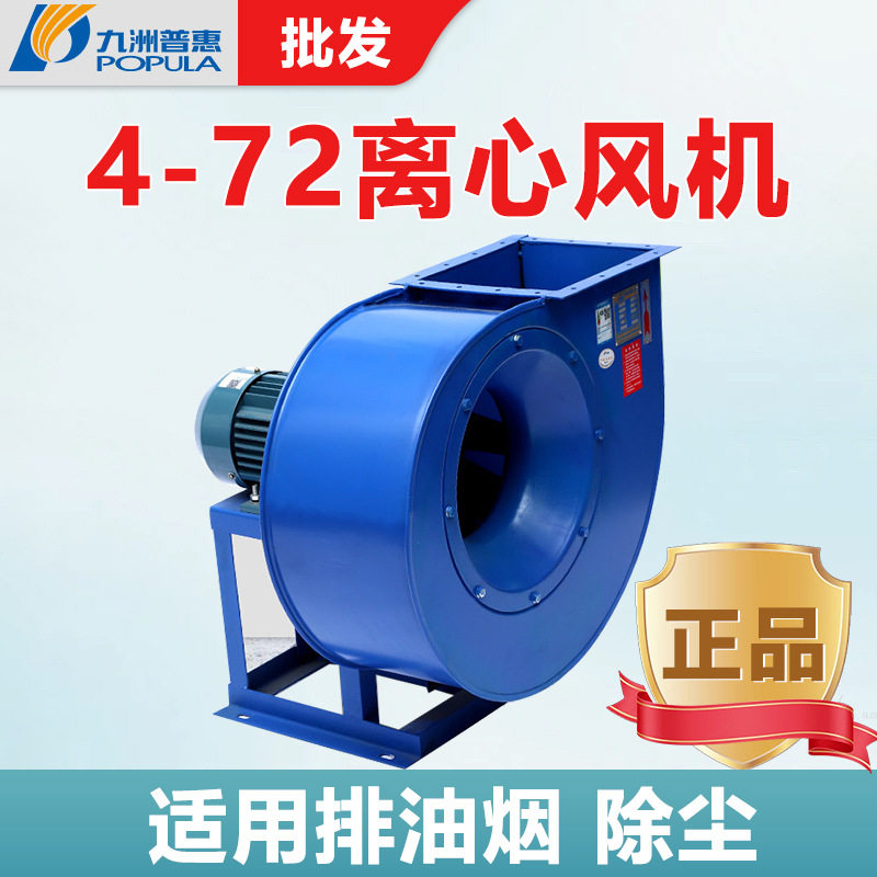 九洲普惠4-72离心风机工业喷漆废气除尘防爆高压管道蜗牛风机380V