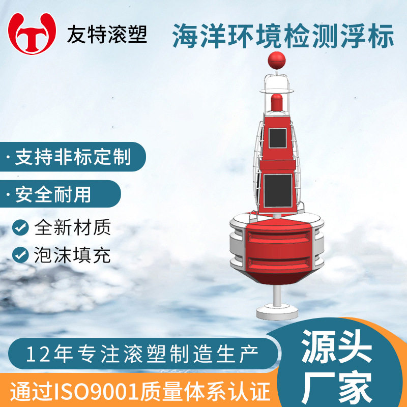 水质监测浮标气象站浮标式水质在线检测系统海洋湖泊观测浮标