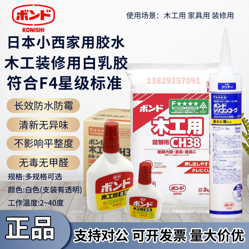 小西胶CH38水木工胶装修家具白乳胶木工用DIY小屋手工胶水玻璃胶