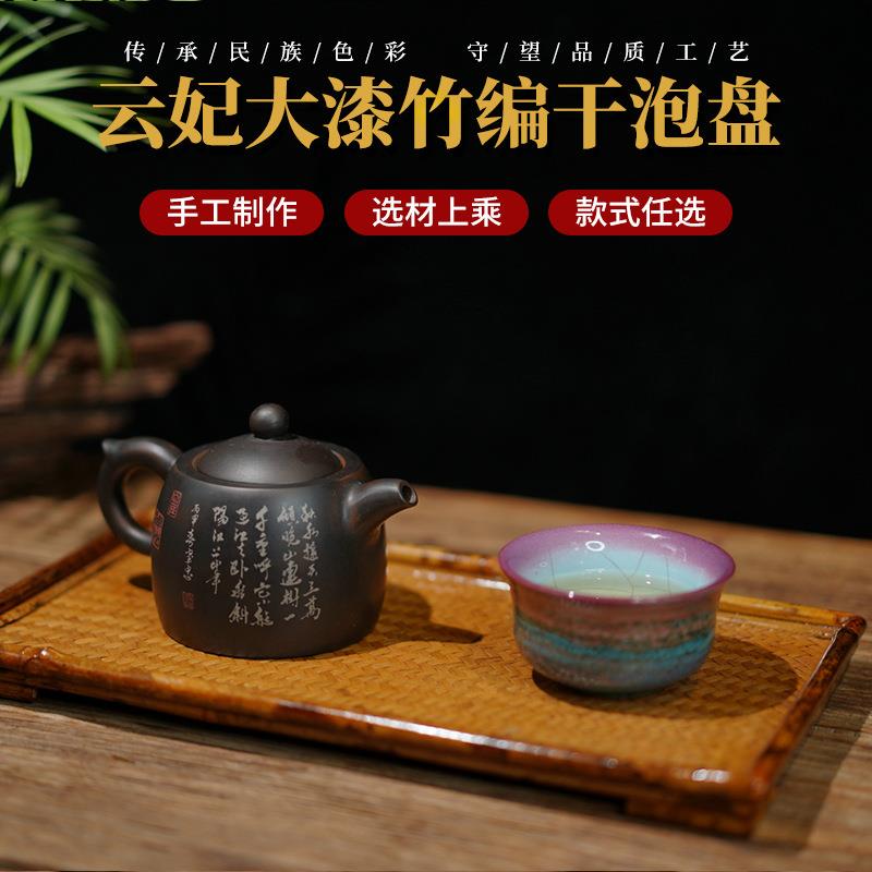 云妃大漆竹编干泡盘藤编传统手工工艺茶泡台壶垫壶托养壶茶盘