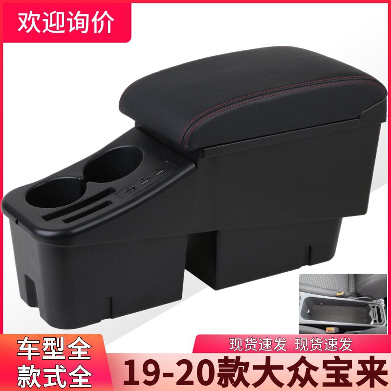 19款新宝来扶手箱储物盒
