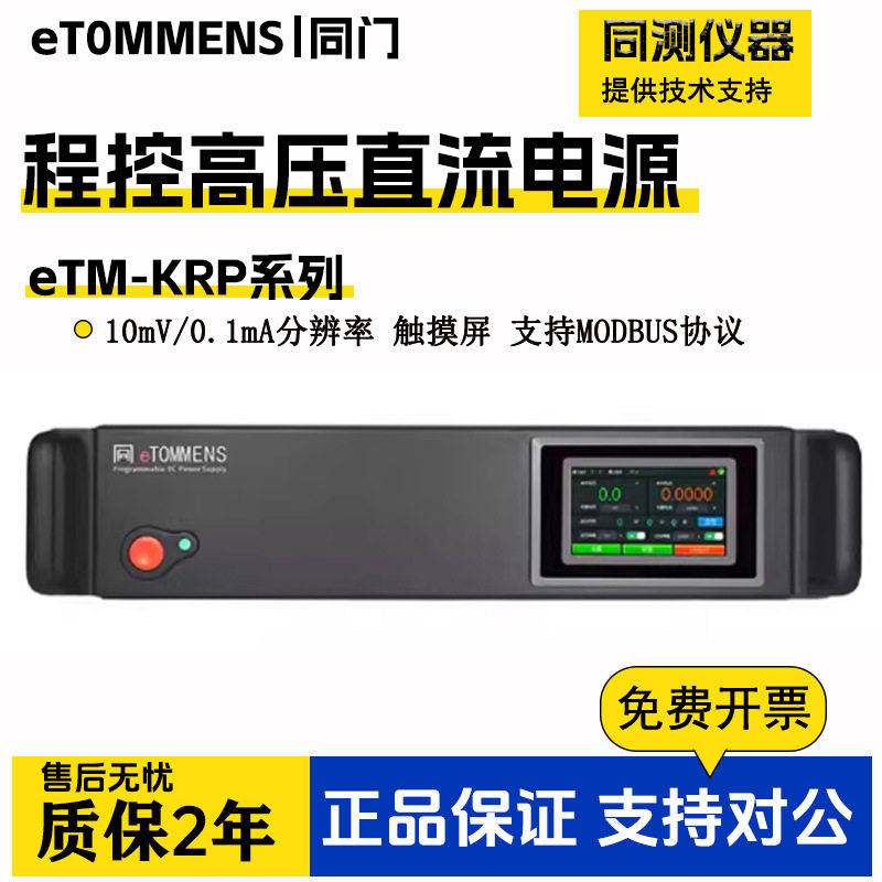 同门大电压直流电源高压小电流可编程直流稳压2000V3000V满功率