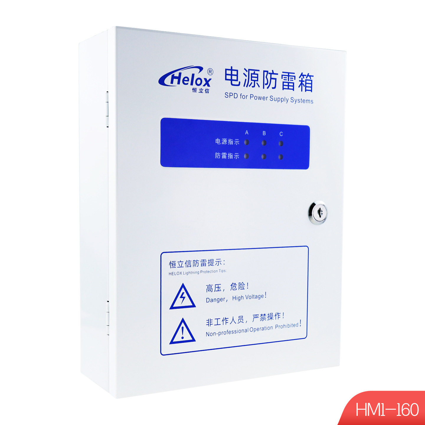 恒立信一级电源防雷箱380V三相160KA浪涌保护器总电源电涌避雷箱
