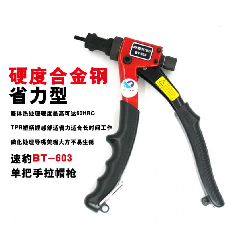 速豹BT603省力手动拉铆螺母枪