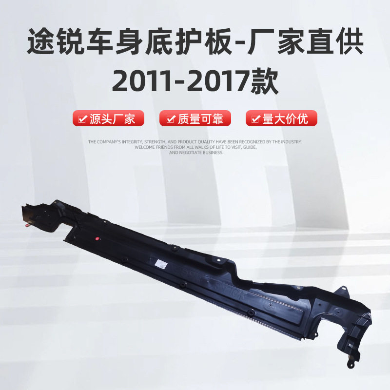 厂家直供2011-2017款途锐车身底护板底盘贴合量大价优引擎防护