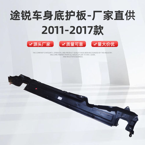 厂家直供2011-2017款途锐车身底护板底盘贴合量大价优引擎防护
