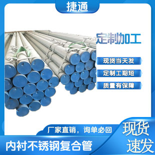 镀锌内衬不锈钢复合管DN150304衬316L复合管件钢塑钢塑复合管件