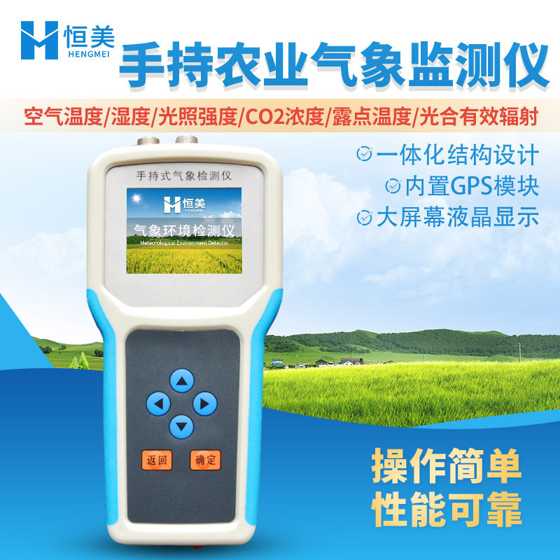 手持气象站便携式农业气象环境检测仪器智能多参数温湿度检测设备