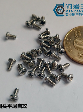 供应盘头十字平尾自攻PB5*6-30   304不锈钢圆头十字平尾自攻螺钉