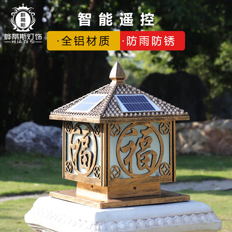 太阳能柱头灯户外防水庭院灯家用门柱围墙灯花园别墅室外大门福字