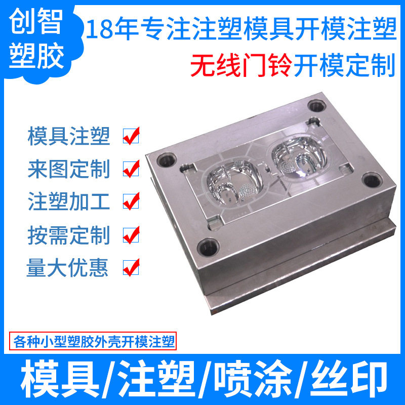 无线门铃外壳注塑加工呼叫器外壳注塑模具加工报警器塑料件CZ714A