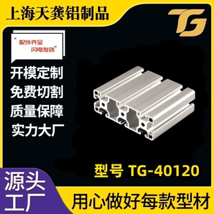 流水线铝型材40120 工业铝型材40*120 机器设备框架铝合金型材