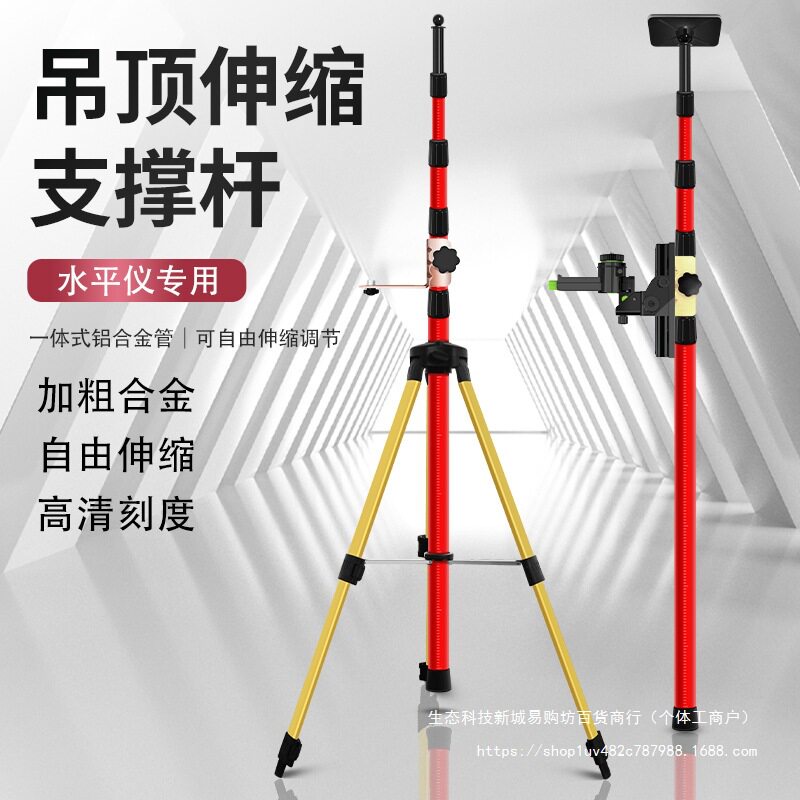 加厚通用吊顶平水仪伸缩杆