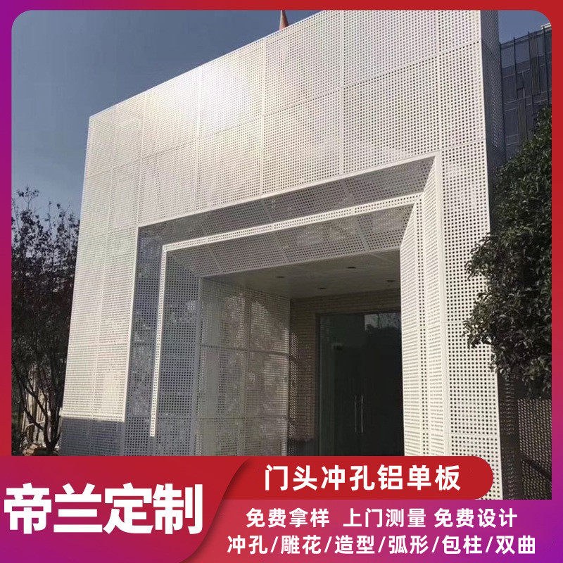 外墙门头氟碳冲孔镂空雕花铝单板异形幕墙铝单板造型装饰铝板厂家