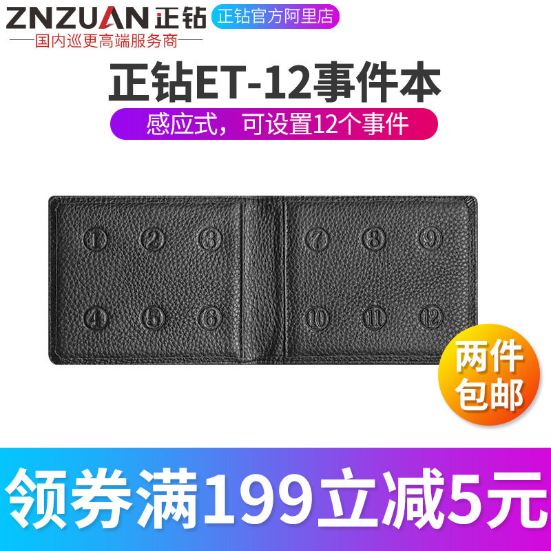 正钻巡更机ET-12事件本事件点感应式巡更棒电子巡更系统保安