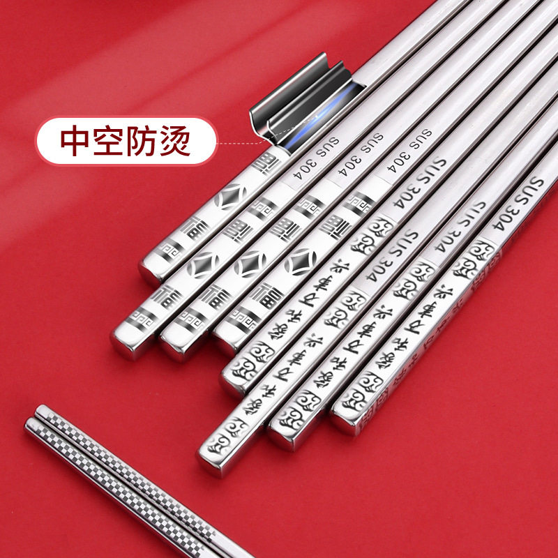 不锈钢筷子 家用防滑防烫全方筷304 火锅筷儿童筷子餐具套装