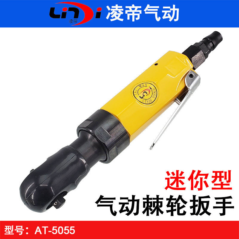 台湾凌帝AT-5055迷你型气动棘轮扳手 1/4齿轮风扳 小飞扭力扳手图片
