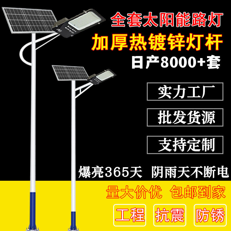 定制太阳能高亮防水LED路灯