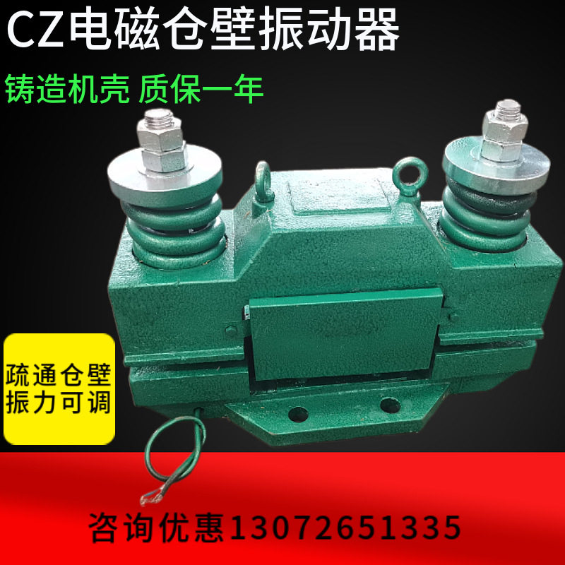 电磁仓壁振动器CZ600振动力600kg防堵塞振动0.15KW仓壁振打器