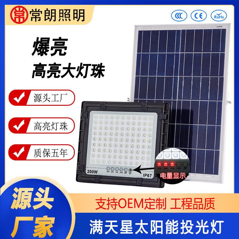太阳能LED户外防水投光灯