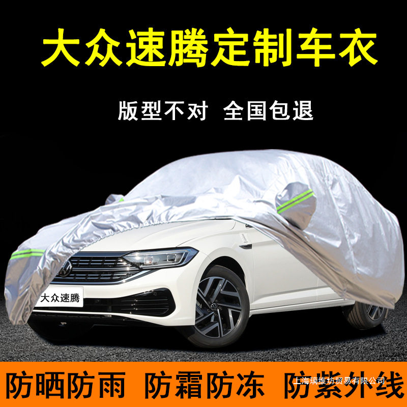 2023款大众速腾专用车罩防雨