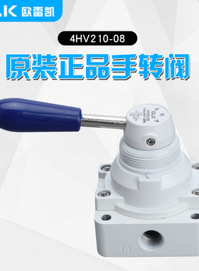 OLK欧雷凯手转阀4HV210-08三位四通