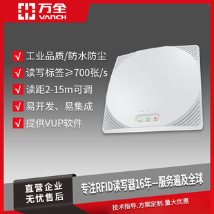 万全读写器RFID超高频智能读卡器 自动远距离识别标签卡VI-83