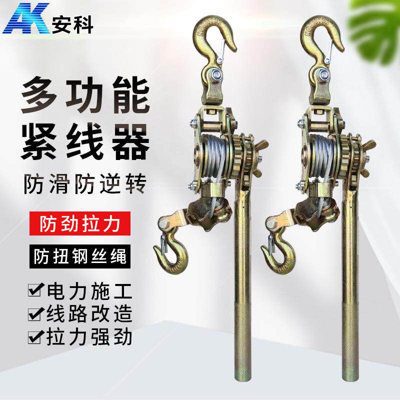 安科日式多功能紧线器钢丝绳拉紧器收紧器电力卡线器1T2T3T