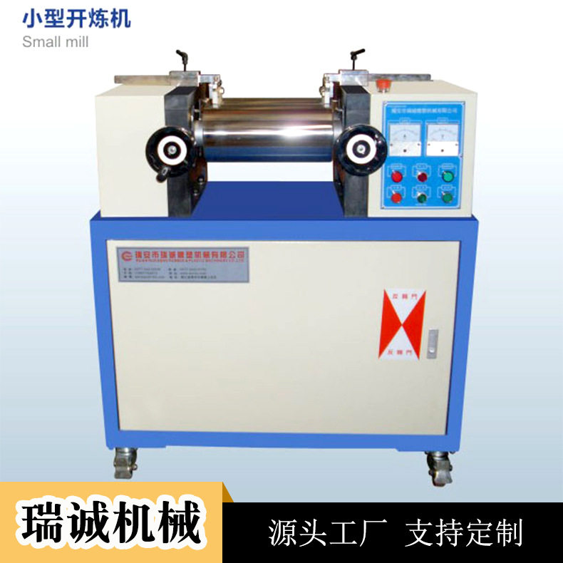 供应小型橡胶开炼机两棍实验用