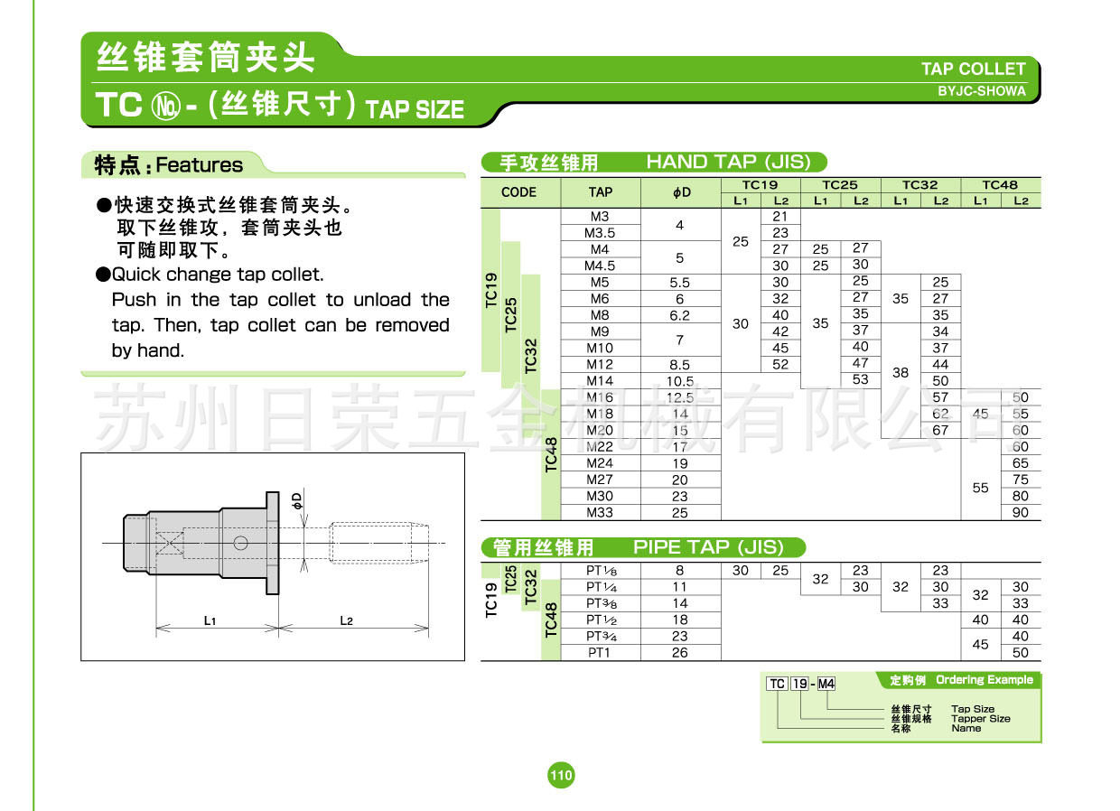 代理北一圣和丝锥套筒夹头TC19-M4系列规格价格拍前询