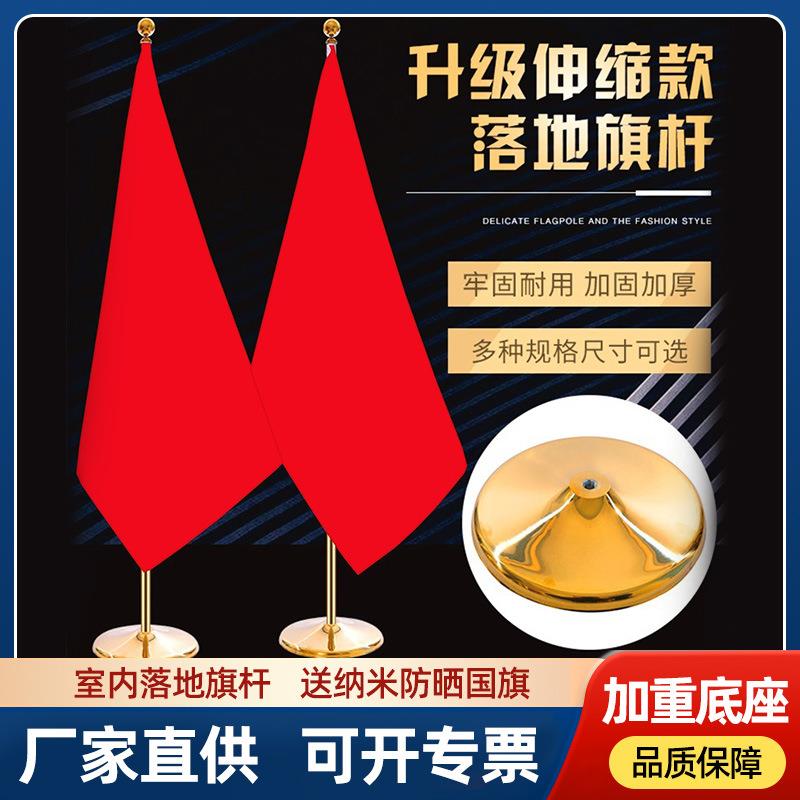 办公室红旗摆件钛金色银色伸缩不锈钢室内落地旗杆会议室礼堂红旗