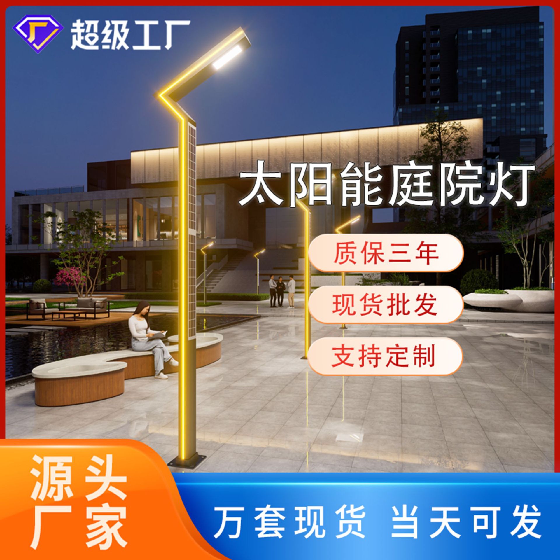 太阳能LED防水庭院灯3米