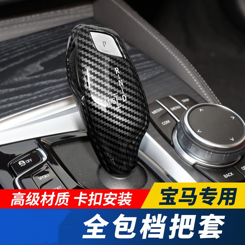 18-22款宝马排挡套内饰