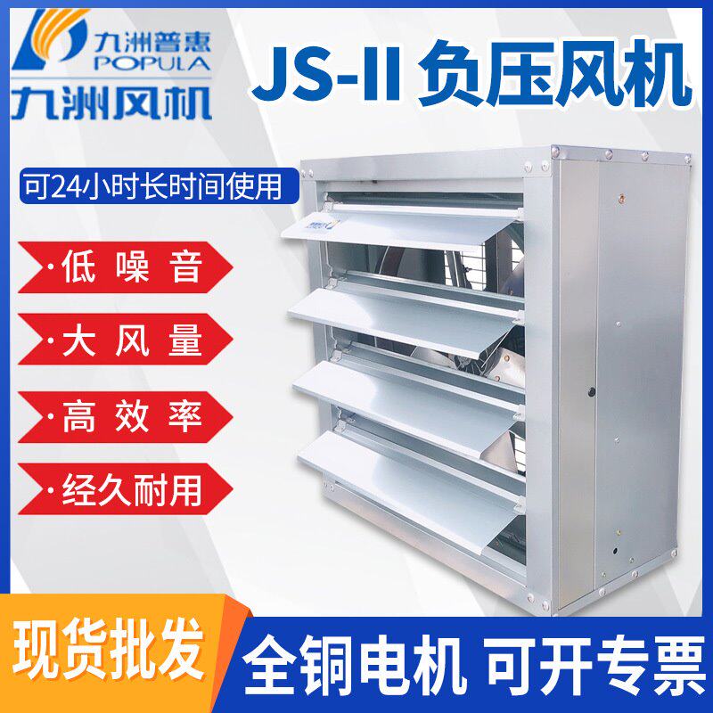 九洲普惠九州工业排气扇换气扇养殖场抽风排风机负压风机低噪强力