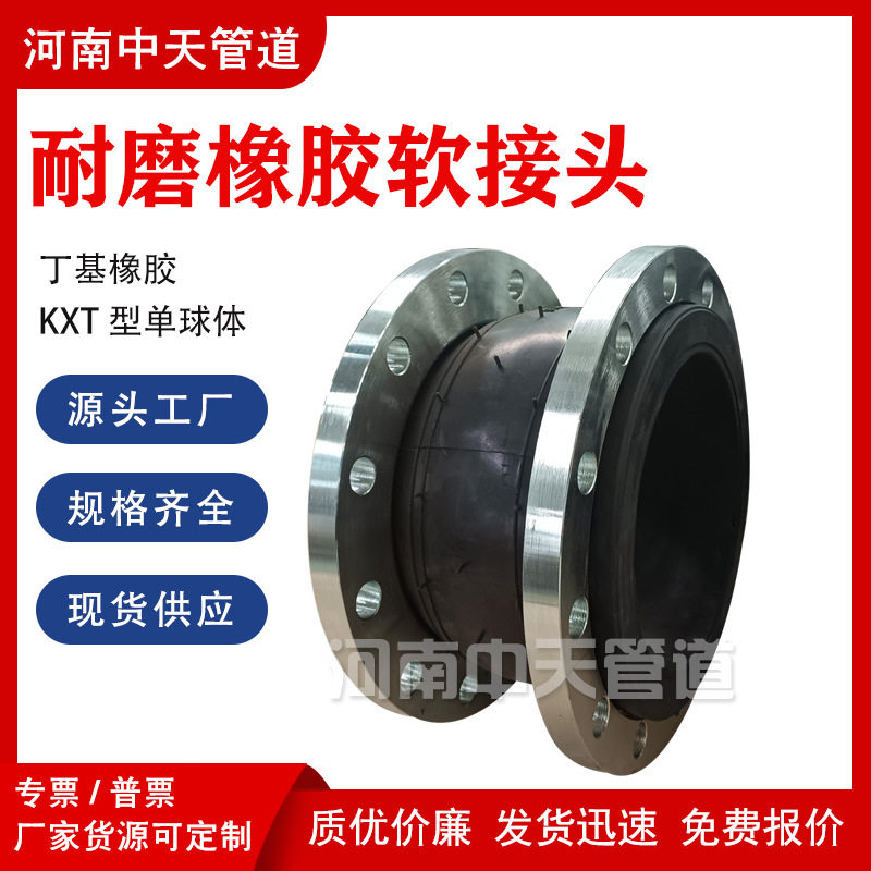 丁基橡胶耐磨柔性软接头