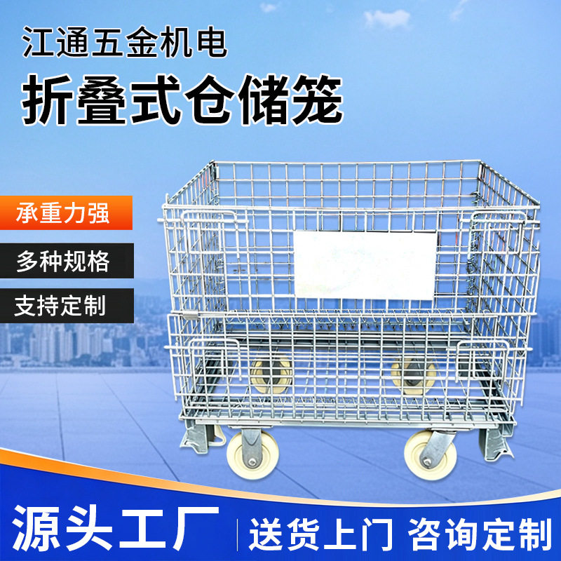 仓储笼折叠式仓储笼现货仓储框可移动仓储笼重型仓储笼厂家直销图片