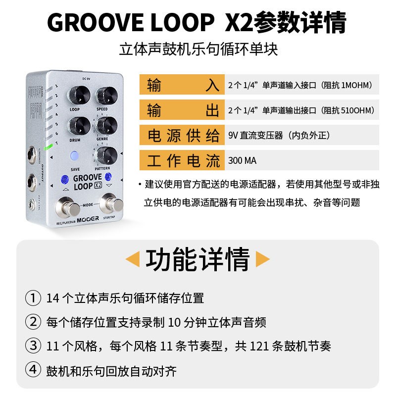 MOOER 魔耳Groove loop X2电吉他单块效果器鼓机乐句循环自动对齐