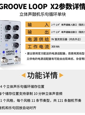 MOOER 魔耳Groove loop X2电吉他单块效果器鼓机乐句循环自动对齐