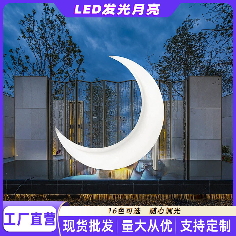 led月亮灯露台太阳能景观灯户外装饰大型摆饰弯月灯太阳能灯夜景